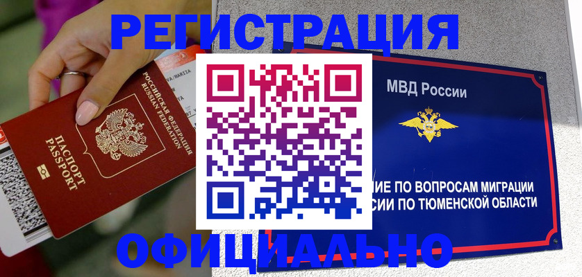 прописка от собственника в Усолье-Сибирском