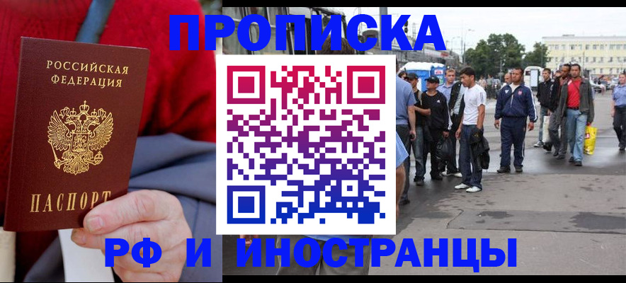 прописка в квартире в Усолье-Сибирском